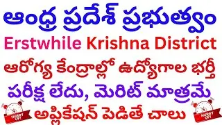 #apjobupdates #Erstwhile Krishna District Notification Dec 2025 in Telugu,