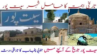 A Historical City Of Seet pur | History Of Seet pur City |Full Documentry of seet pur City !