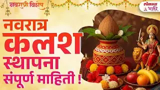 Navratrit Ghatsthapana Kashi Karavi? Step by Step Sampurn Mahiti | Navratri | SG3