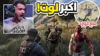 #زومبي || جمعنا أكبر لوت من اخطر منطقة بالمدينة😱 !! سرقنا الهليكوبتر! 🚁