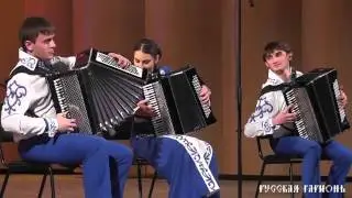 Трио гармонистов 