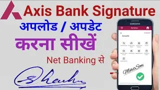Axis Bank Ka Net Banking Se Signature Update kaise kare||हस्ताक्षर अपलोड कैसे करें || #csc