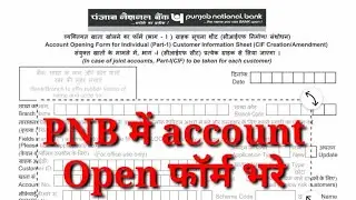 How to Fill Punjab National Bank New Account Opening Form in 2021 ?