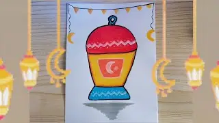 تعلم الرسم / رسم للاطفال والمبتدئين /رسم فانوس رمضان 2026/ رسومات رمضانية
