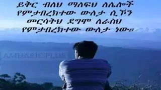 #ይቅርታ #ለሰዎች# የምታበረክተው #ትልቅ ዉለታ ነው#samira  #Butajira#like #share #subscribers #