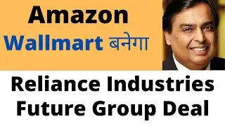 Amazon Wallmart बनेगा Reliance Industries 🔥 Reliance Future Group Deal, Reliance Retail,25000 Crores