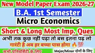 Exam 2026 BA 1st Semester Economics New Model Paper 2026 Most Imp. 16 long question for exam 