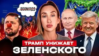 Как Зеленский поехал в Давос, когда его позвал хозяин