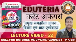 Most Expected MoUs, Important Days & Brand Ambassadors | EduTeria Yearly Current Affairs 2025