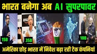 India To Become an AI Superpower Soon | अमेरिकी टेक कंपनियों ने किया बड़ा निवेश | Arya Affairs