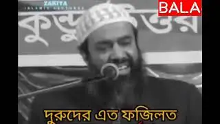 The benefits of Durud || The BALA TV ||Waz