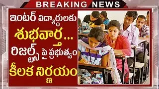 Inter Board Exam Result 2020 | Inter 2nd Year Result | Tollywood Nagar