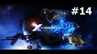 X Rebirth - Катана наша #14