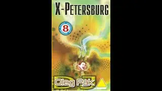 DJ Oleg Pak &ndash; X-Petersburg - Голос Клубного Питера 8 (2001)