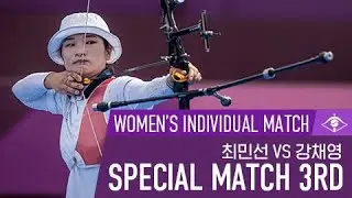 [SPECIAL MATCH 3rd] 양궁 여자 개인 8강 | 최민선VS강채영