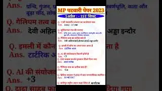 MP पटवारी EXAM 1 April 1st Shift | MP PATWARI Exam Analysis | MP PATWARI All shift Analysis
