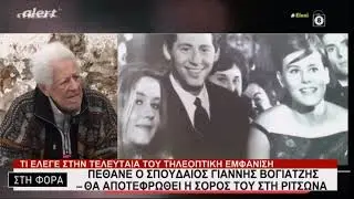 ΠΕΘΑΝΕ Ο ΣΠΟΥΔΑΙΟΣ ΓΙΑΝΝΗΣ ΒΟΓΙΑΤΖΗΣ – ΘΑ ΑΠΟΤΕΦΡΩΘΕΙ Η ΣΟΡΟΣ ΤΟΥ ΣΤΗ ΡΙΤΣΩΝΑ