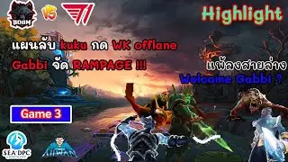 ไฮไลท์คู่ BOOM vs T1 DPC SEA 2021/2022 Tour 1: Regional Finals game 3