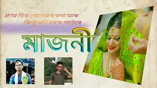 #assamesepoem_jintumoni_pranab  //Majoni//Jintumoni Bora//Pranab Sinigdha Junack..