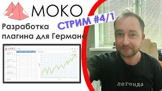 Стрим #4.1: Разработка плагина для скоростного считывания данных с устройств.