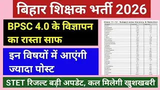BPSC 4.0 teacher recruitment advertisement clears the way, more posts will be available in these ...