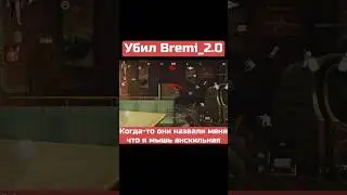 Renew (Amerit) и его друзья ч.1 Отомстил Bremi_2.0 #arenabreakout #tarkov #mobileshooting
