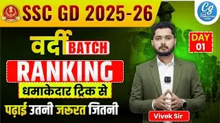 SSC GD 2026 Reasoning Classes | Ranking | SSC GD Reas. Vardi Batch | SSC GD Reasoning Practice Set