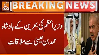 Prime Minister meets King Hamad bin Isa of Bahrain | Breaking News | GNN