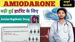 Amiodarone pharmacology l Amiodarone injection in hindil Amiodarone tablet in hindi lCordarone 100mg