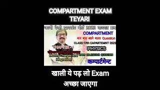 Jac Compartment exam 2023 12th class Physics (Comment Me Video ka link he ) #compartmentexam2023