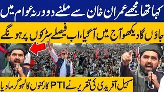 🔴LIVE: PTI Charsadda Jalsa: Now Decisions Will be Made on Roads | CM KP Sohail Afridi Fiery Speech