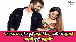 “जय से अलग होने के बाद माही विज ने कहा – ड्रामा नहीं, सिर्फ सम्मान”