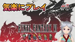 【ファイナルファンタジー6】欲しい武器あるんだが・・【VTuber】ネタバレ注意