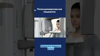 Позиционирование пациента. Съемка в панорамном режиме. #vatech