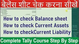 how to check balance sheet | Current Assets | Current Liability in Tally | Hindi