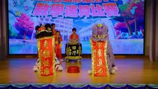 2026 01 17 田灣始南數學速算比賽 06 表演節目 獅藝 4K UHD Remaster