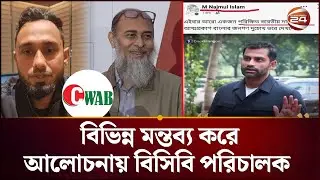 বিসিবি পরিচালক নাজমুলের পদত্যাগে আল্টিমেটাম | BCB | Nazmul | Sports 24 | Channel 24