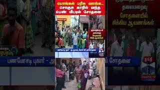 pawnbroker || Police || pongalparisu || madurai