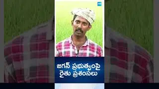 #apfarmers #cmjagan #cmysjagan #ysrcp #tdp #chandrababu #pawankalyan #janasena #apelections2024