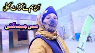  Ma Jeet gayi😀| Aj hum ny cricket kahli😱|| village happy family 😁|| farah ki duniya 