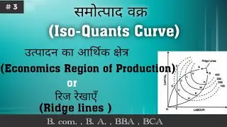 Economics Region of Production (उत्पादन का आर्थिक    क्षेत्र) Or Ridge Lines (रिज रेखाए)