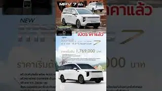 #mg #mgmaxus7 #maxus7 #รถไฟฟ้า #shortvideo #shorts #mpv #เทรนด์วันนี้ #fypシ゚