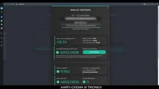 [PROJECT FINISHED] Как в TRONEX быстрее выйти на прибыль || Схема в TRONEX