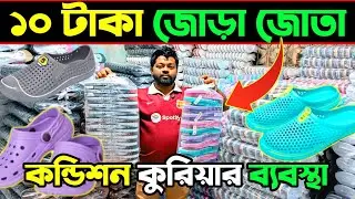বার্মিজ জুতা পাইকারি মার্কেট | কম পূঁজিতে ব্যবসা | shoes wholesale market dhaka#rupgonjtv #shoes