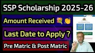 SSP Scholarship Amount Credited 🎉 Last Date to Apply ? Pre Matric & Post Matric Scholarship 2025-26.