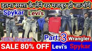 Men's Garments Market in Ranchi |🔥| Jeans Bazar Ranchi |🔥| Cheapest Garments Market Ranchi Jharkhand