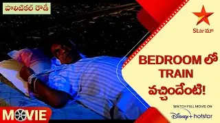 Political Rowdy Movie Scene | Bedroom లో Train వచ్చిందేంటి! | Telugu Movies | Star Maa