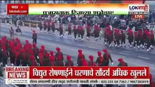 Delhi Republic Day Parade | प्रजासत्ताक दिनानिमित्त दिल्लीच्या कर्तव्य पथावर सोहळा