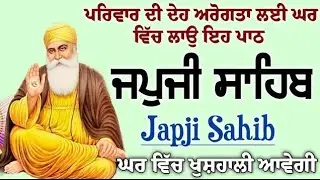 5 ਪਾਠ ਜਪੁਜੀ ਸਾਹਿਬ (fast)🙏#sikhvirsa #youtube #waheguru
