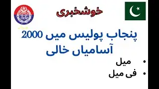 Punjab Police Jobs 2020 #Pakistan #jobs #Punjabpolicejobs #Punjab